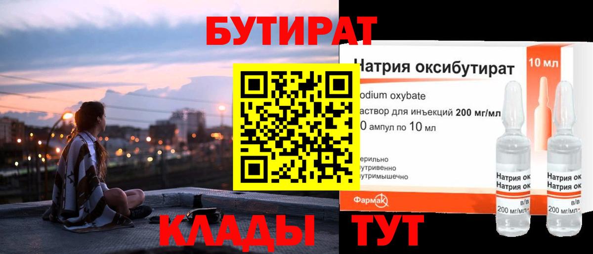Лянтор  БУТИРАТ  Вход с VPN  БУТИРАТ BDO 33% 