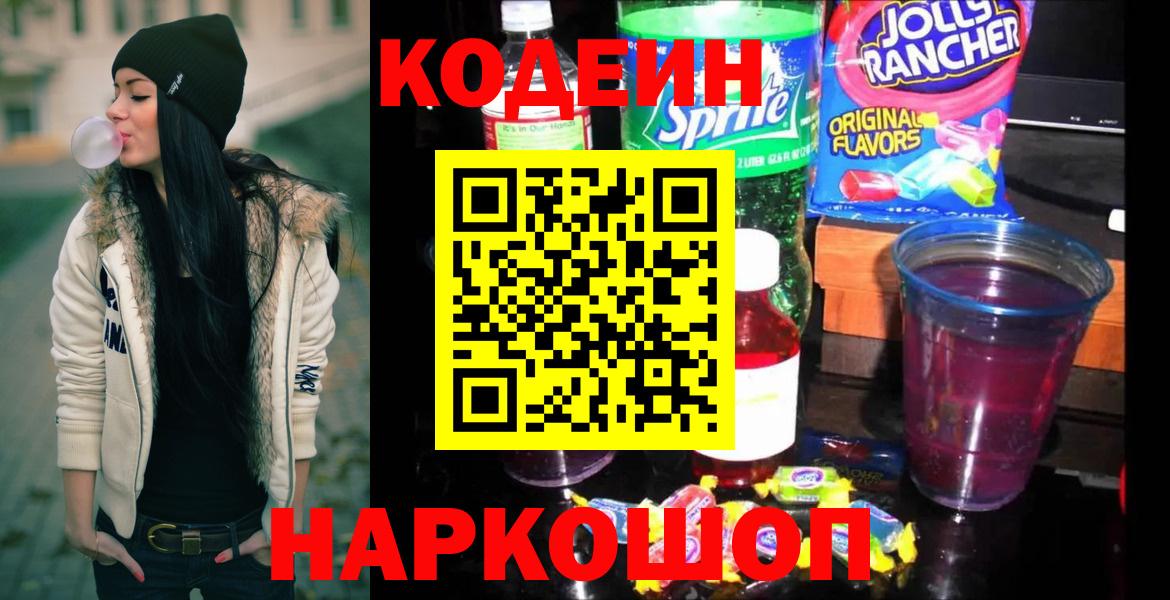 Кодеин напиток Lean (лин)  Вход с VPN  Лянтор 