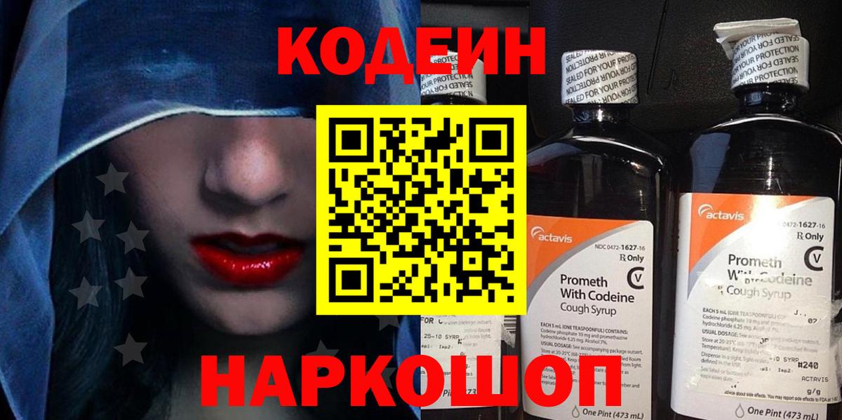 Кодеиновый сироп Lean напиток Lean (лин) Лянтор