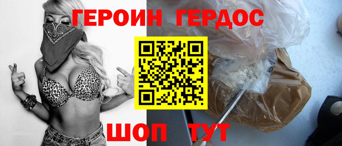 ГЕРОИН гречка Лянтор